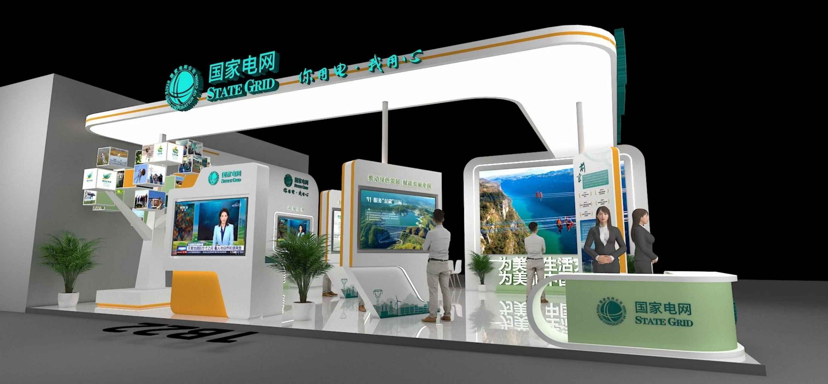 深圳展覽會搭建設(shè)計(jì)國家電網(wǎng)第十屆中國公益慈善項(xiàng)目交流展示會