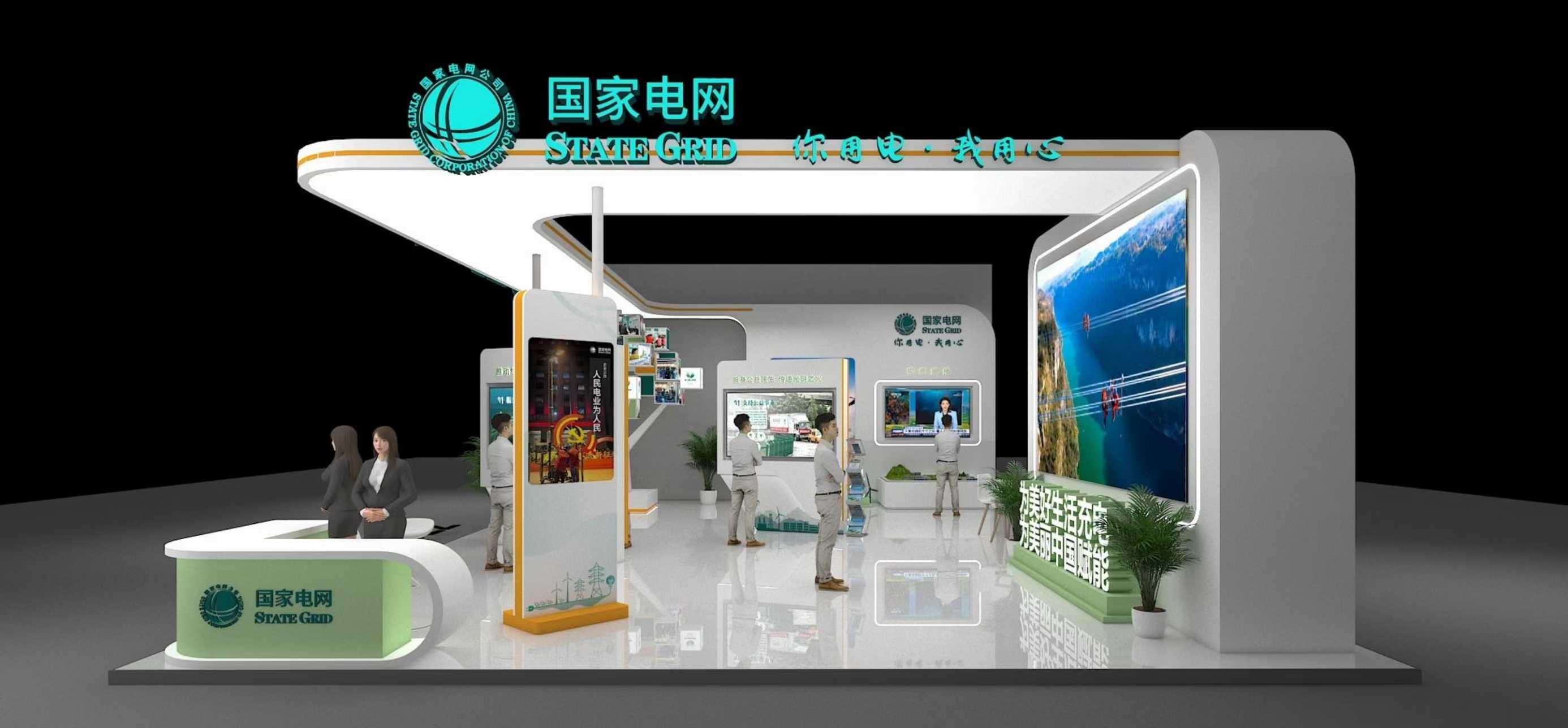 深圳展覽會搭建設(shè)計(jì)國家電網(wǎng)第十屆中國公益慈善項(xiàng)目交流展示會